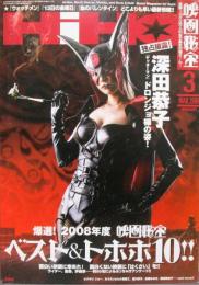 映画秘宝 HIHO 2009年3月号
