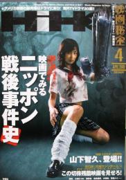 映画秘宝 HIHO 2008年4月号