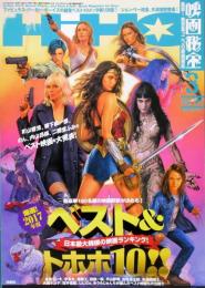 映画秘宝 HIHO 2018年3月号