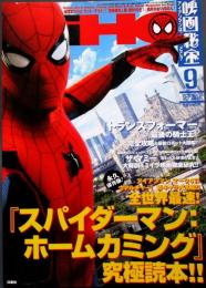 映画秘宝 HIHO 2017年9月号