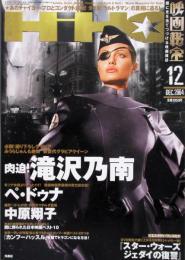 映画秘宝 HIHO 2009年12月号