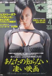 映画秘宝 HIHO 2006年4月号