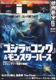 映画秘宝 HIHO 2021年6月号
