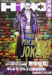 映画秘宝 HIHO 2016年2月号