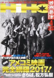 映画秘宝 HIHO 2017年4月号