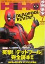 映画秘宝 HIHO 2016年7月号