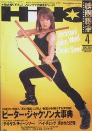 映画秘宝 HIHO 2004年4月号