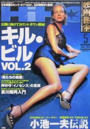 映画秘宝 HIHO 2004年5月号
