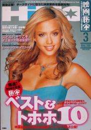 映画秘宝 HIHO 2006年3月号