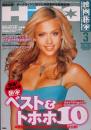 映画秘宝 HIHO 2006年3月号