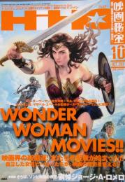映画秘宝 HIHO 2017年10月号