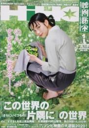 映画秘宝 HIHO 2020年1月号