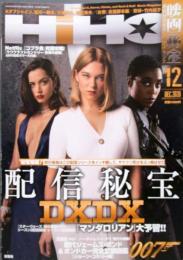 映画秘宝 HIHO 2020年12月号