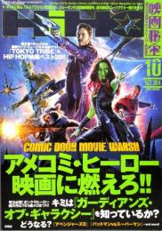 映画秘宝 HIHO 2014年10月号