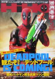 映画秘宝 HIHO 2016年5月号