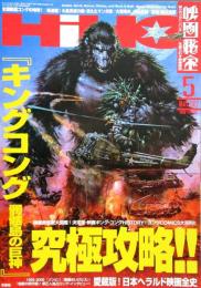映画秘宝 HIHO 2017年5月号