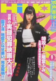 映画秘宝 HIHO 2013年11月号