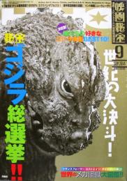 映画秘宝 HIHO 2014年9月号