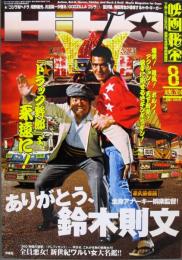 映画秘宝 HIHO 2014年8月号