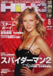映画秘宝 HIHO 2004年8月号