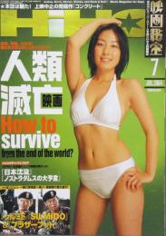 映画秘宝 HIHO 2004年7月号