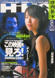 映画秘宝 HIHO 2006年8月号
