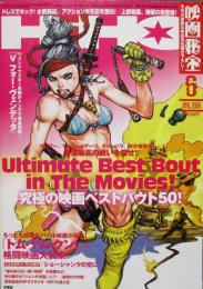 映画秘宝 HIHO 2006年6月号