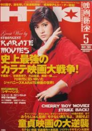 映画秘宝 HIHO 2006年5月号