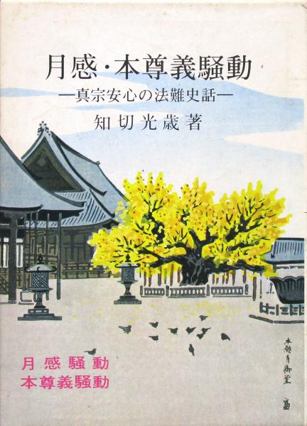 評伝三島通庸 （官僚） 明治新政府で辣腕をふるった内務官僚