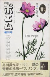 月刊ポエム 創刊号　特集：中原中也
