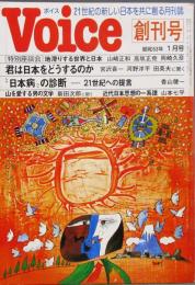 月刊ボイス 創刊号
