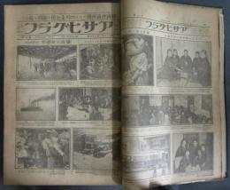 日刊写真画報［アサヒグラフ］大正12年1月26日～3月25日
