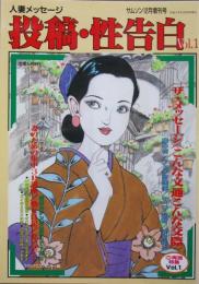人妻メッセージ　投稿・性告白　サムソン増刊号