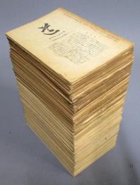 梅原眞隆主筆雑誌［道］ 全132冊
