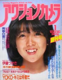 男性マガジン［アクションカメラ］創刊号
