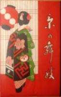 京の舞妓　絵葉書