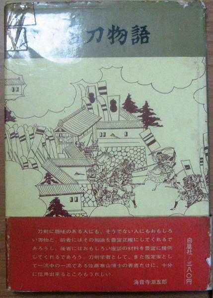 西南戦争 前篇・後篇 全2冊揃(平山蘆江（平山壮太郞） 著) / 拓書房