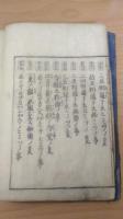 韻鏡秘事抄 ; 韻鏡秘事大全
