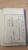 韻鏡秘事抄 ; 韻鏡秘事大全