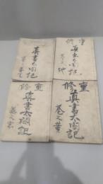 重修　真書太閤記　全4冊揃（巻之一～巻之12）