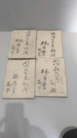 重修　真書太閤記　全4冊揃（巻之一～巻之12）