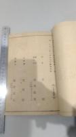 重修　真書太閤記　全4冊揃（巻之一～巻之12）