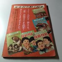 がんばれガン太　正義の鉄腕　少年ふろく6月号　第12巻第7号付録