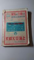「読切ロマンス」別冊　中秋の巻　読切長篇号　愛恋女性特集（たくらみの女、四人目の女、あゝ無帽　他掲載）