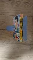 主婦と生活　9月号　第12巻第9号　特集　異常な体質　病的な体質　台所の新くふう集