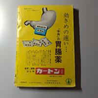 文藝春秋 漫画読本　昭和33年12月号　第5巻第12号