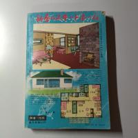 夫婦生活　昭和26年1月号　新年特大号　第12巻第1号（特集　性生活扇の要オルガスムスの医学/顔でわかる　あなたの性の運勢/夫婦の性愛学校　他掲載）