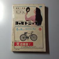 特集・実話雑誌　第12巻第6号　銀幕の裏街道を行く　犯罪と醜聞の映画王国