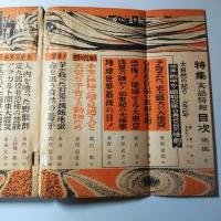 特集　実話特報　第1集　第1巻第1号　天災国ニッポン　的中か！？　9月6日の惨劇！