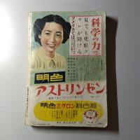 婦人生活　昭和26年8月　第5巻第8号